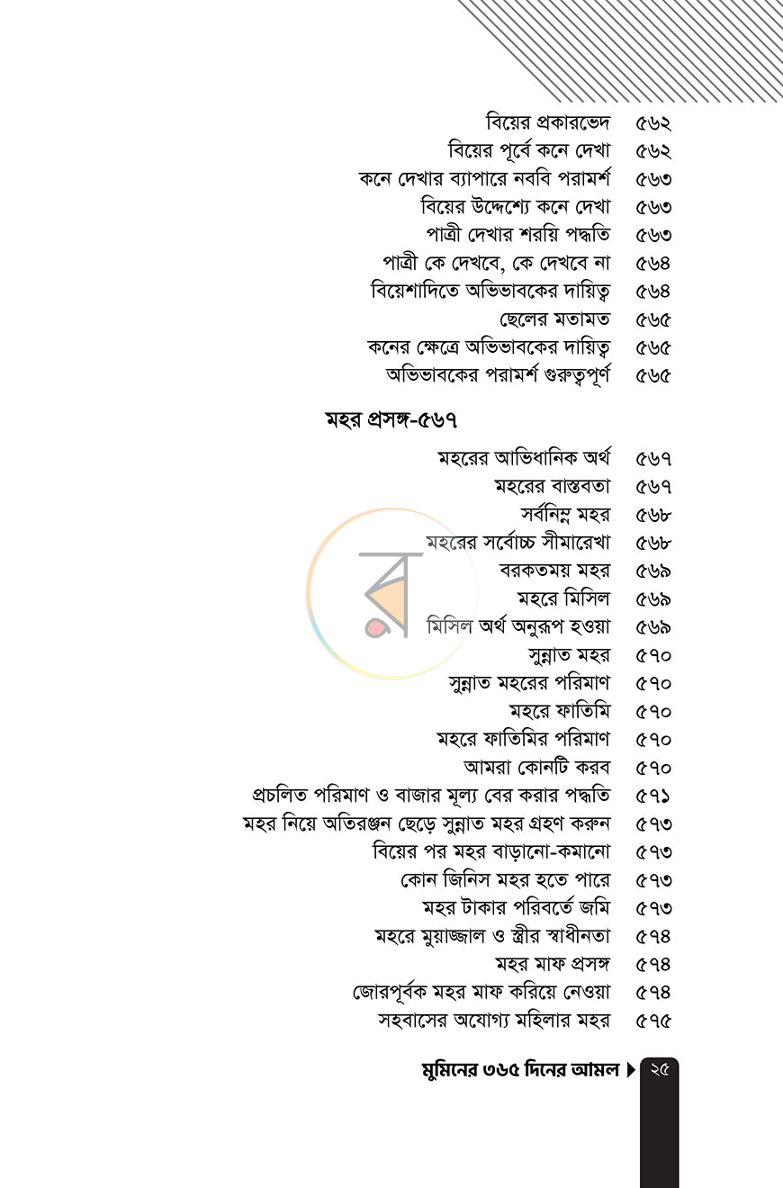 পাতা 8