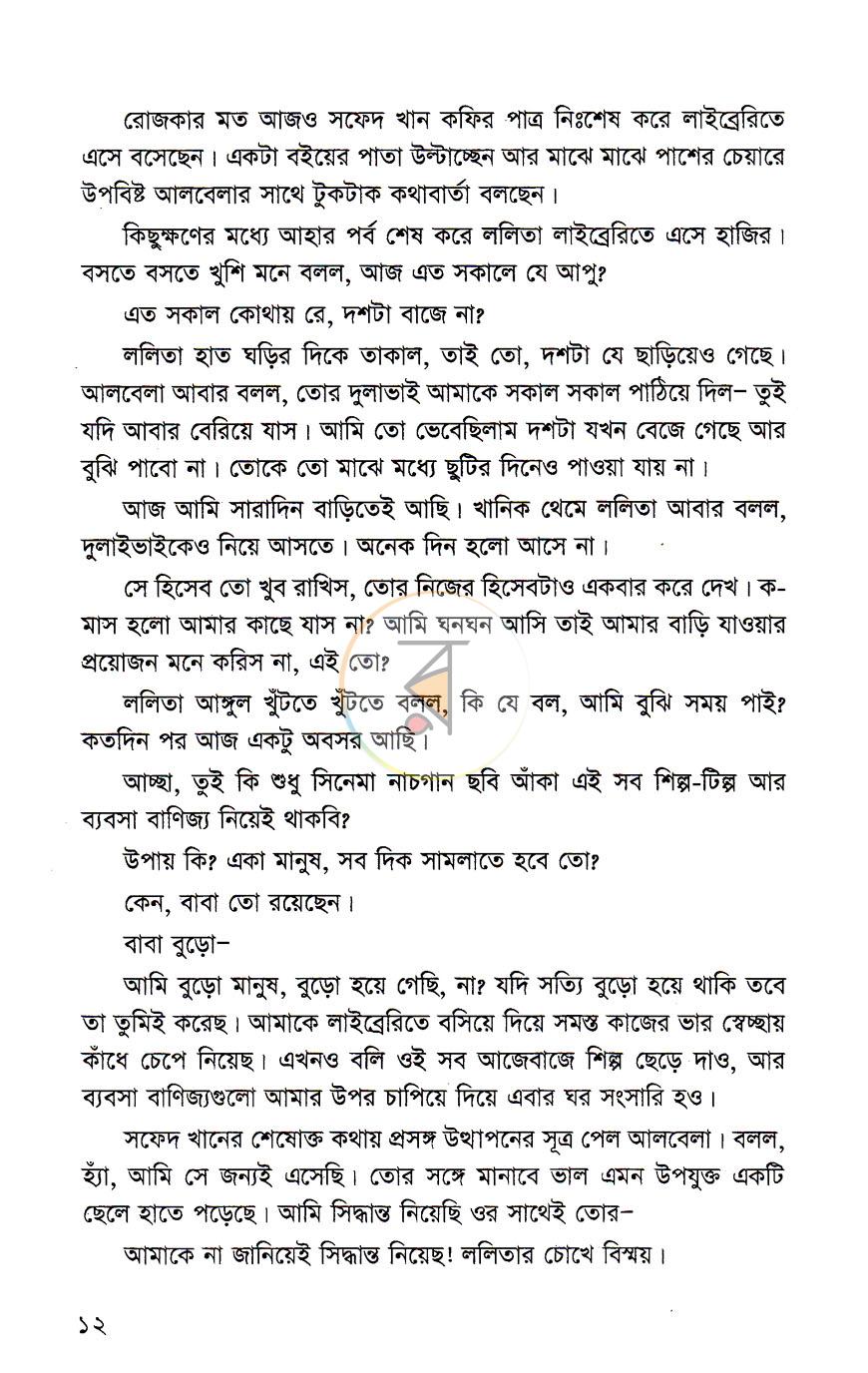 পাতা 9