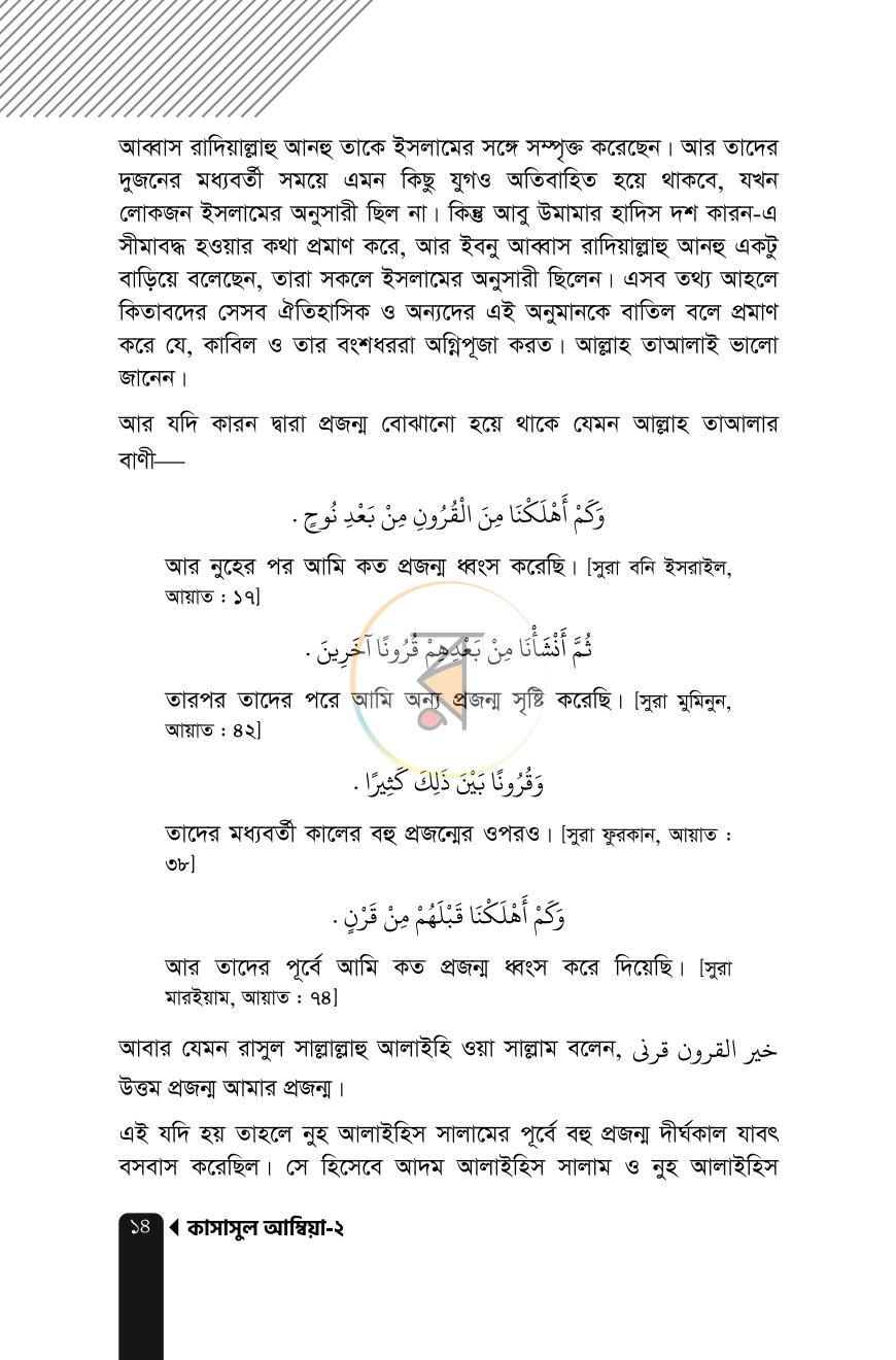 পাতা 9