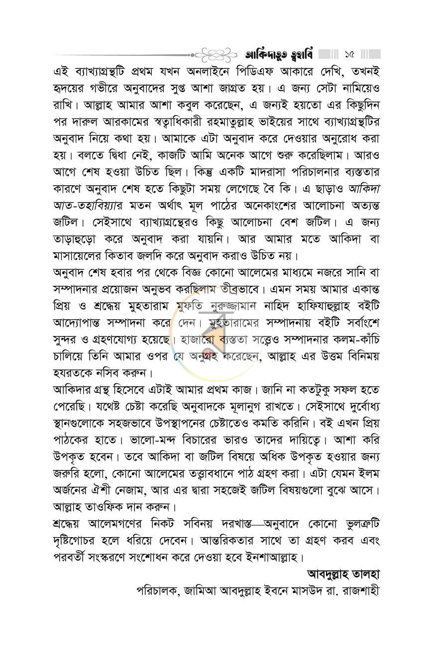 পাতা 12