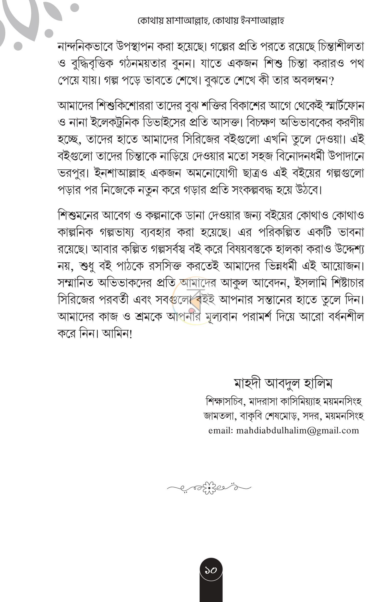 পাতা 7
