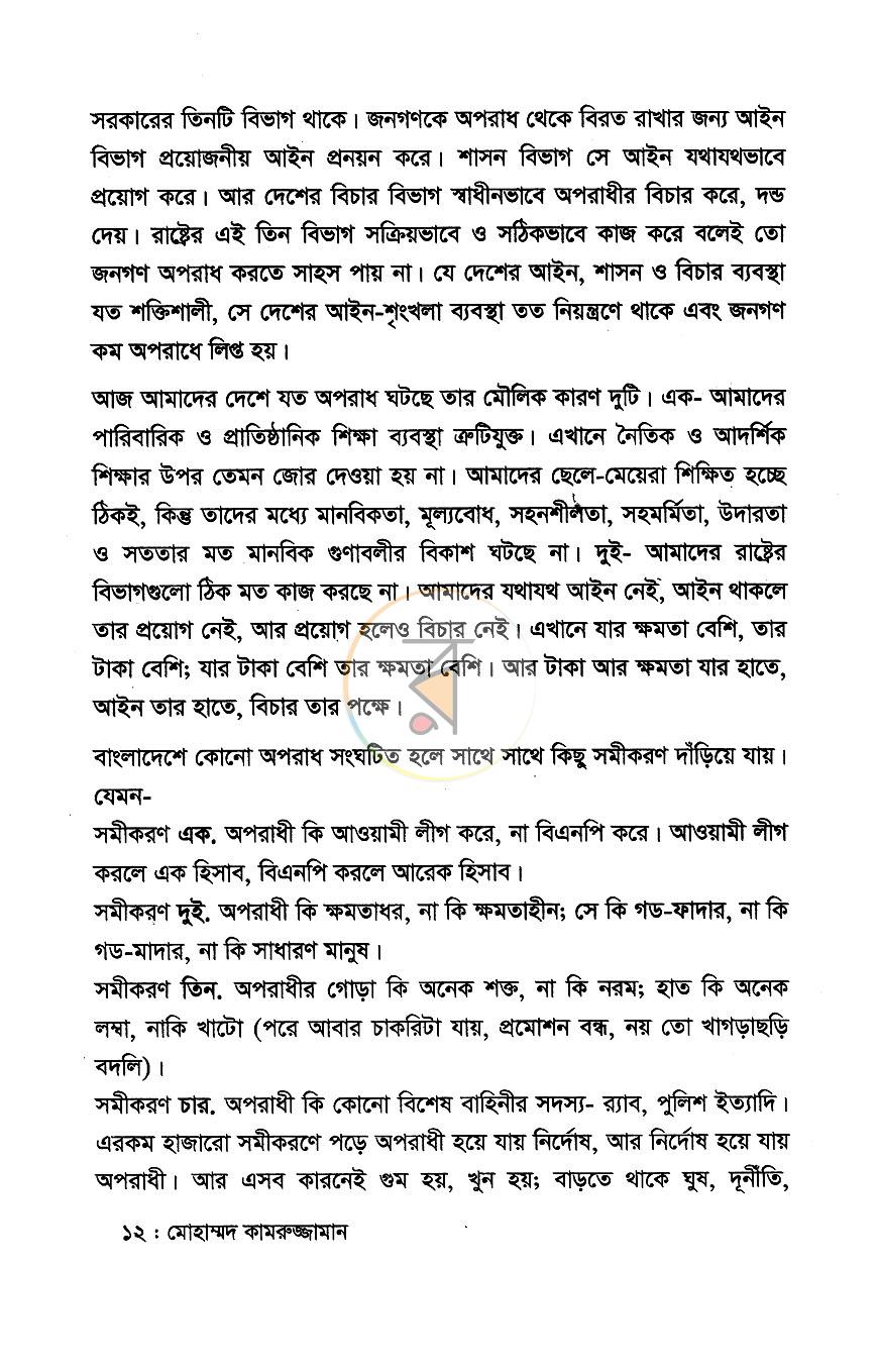 পাতা 7