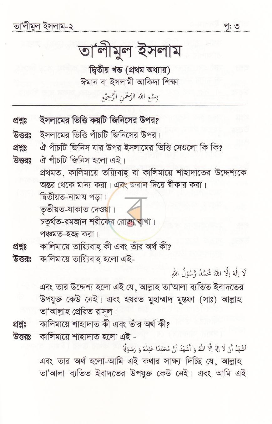 পাতা 2