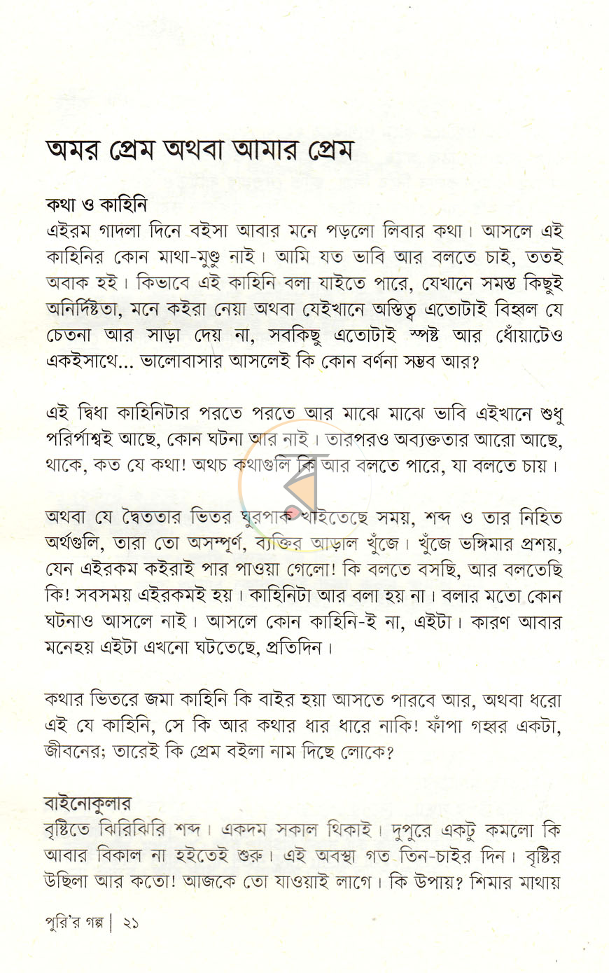 পাতা 7