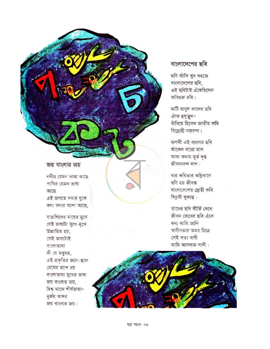 পাতা 6