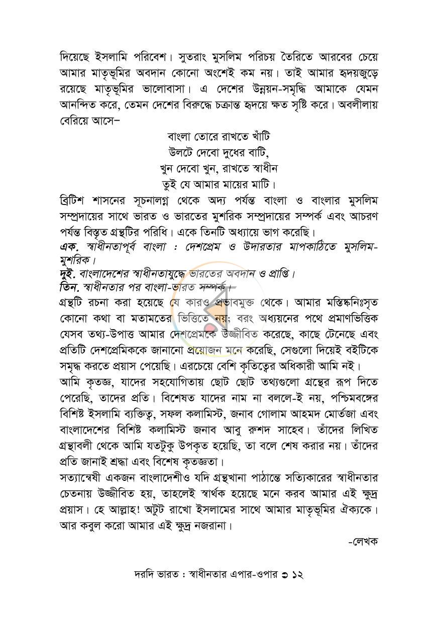 পাতা 12