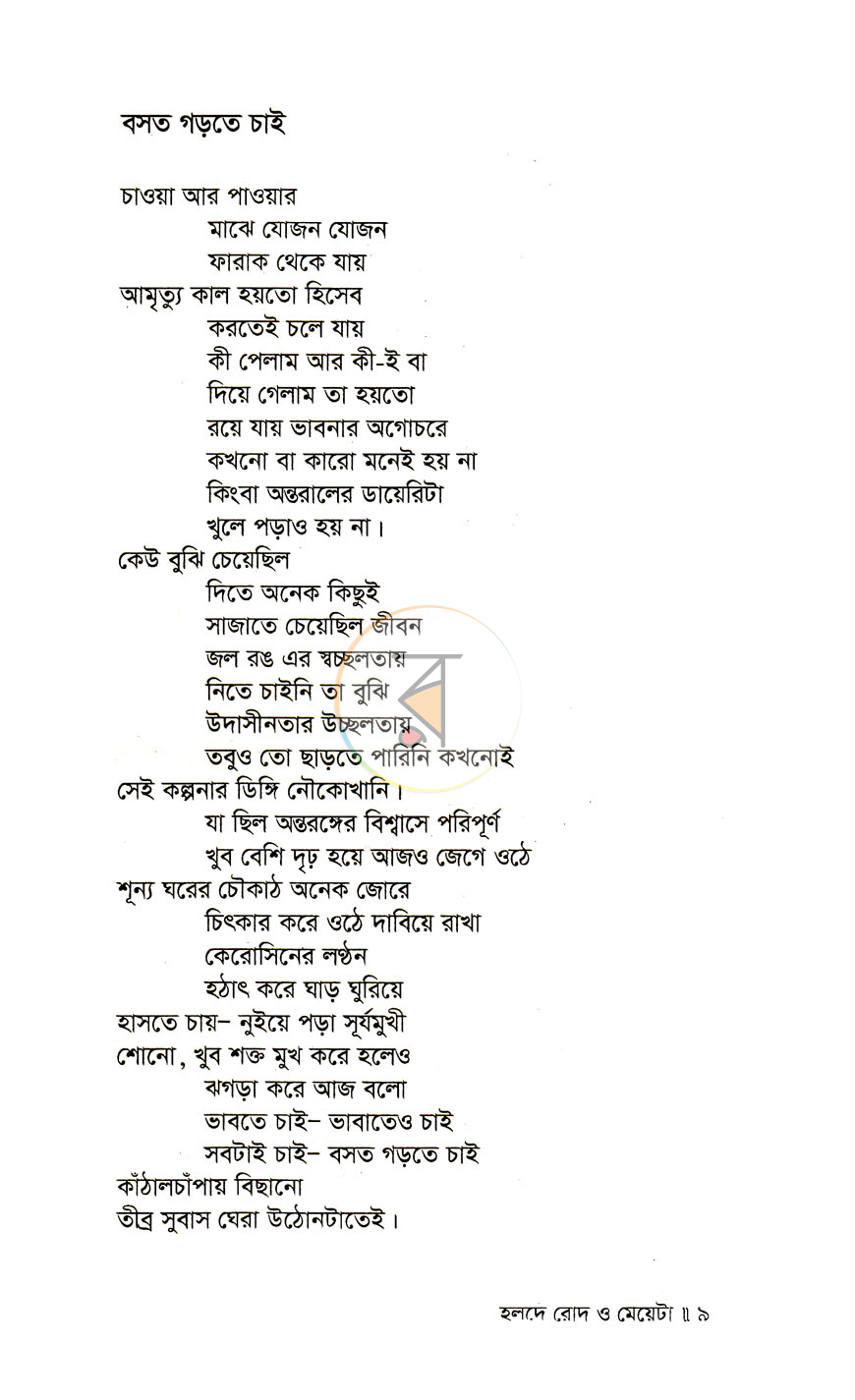 পাতা 4