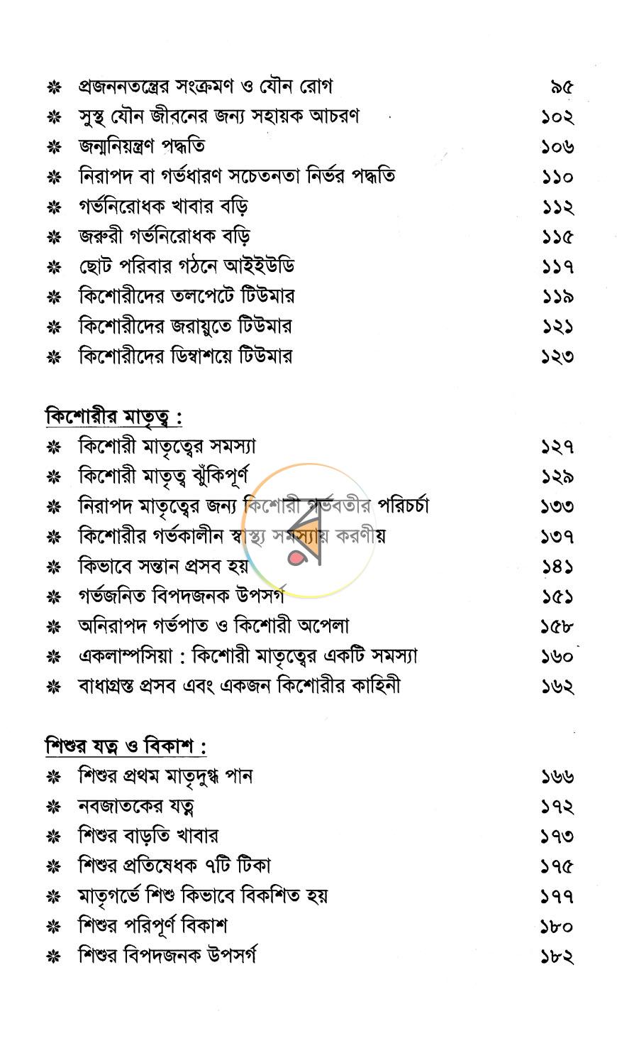 পাতা 4