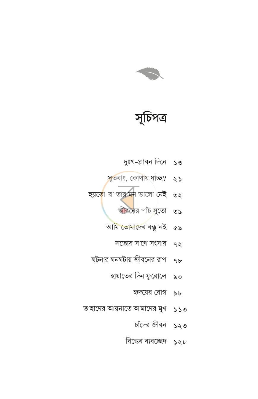 পাতা 28