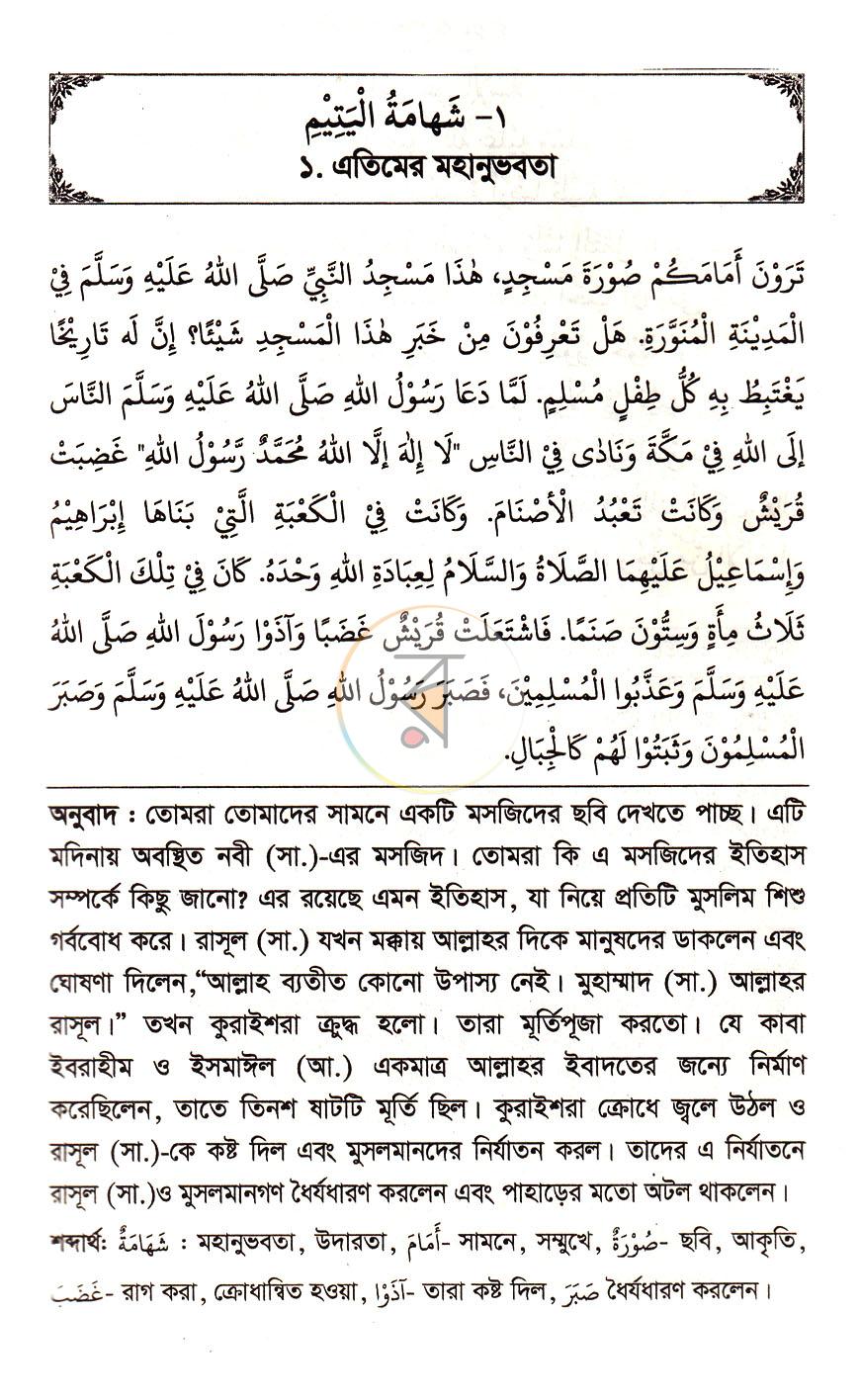 পাতা 7