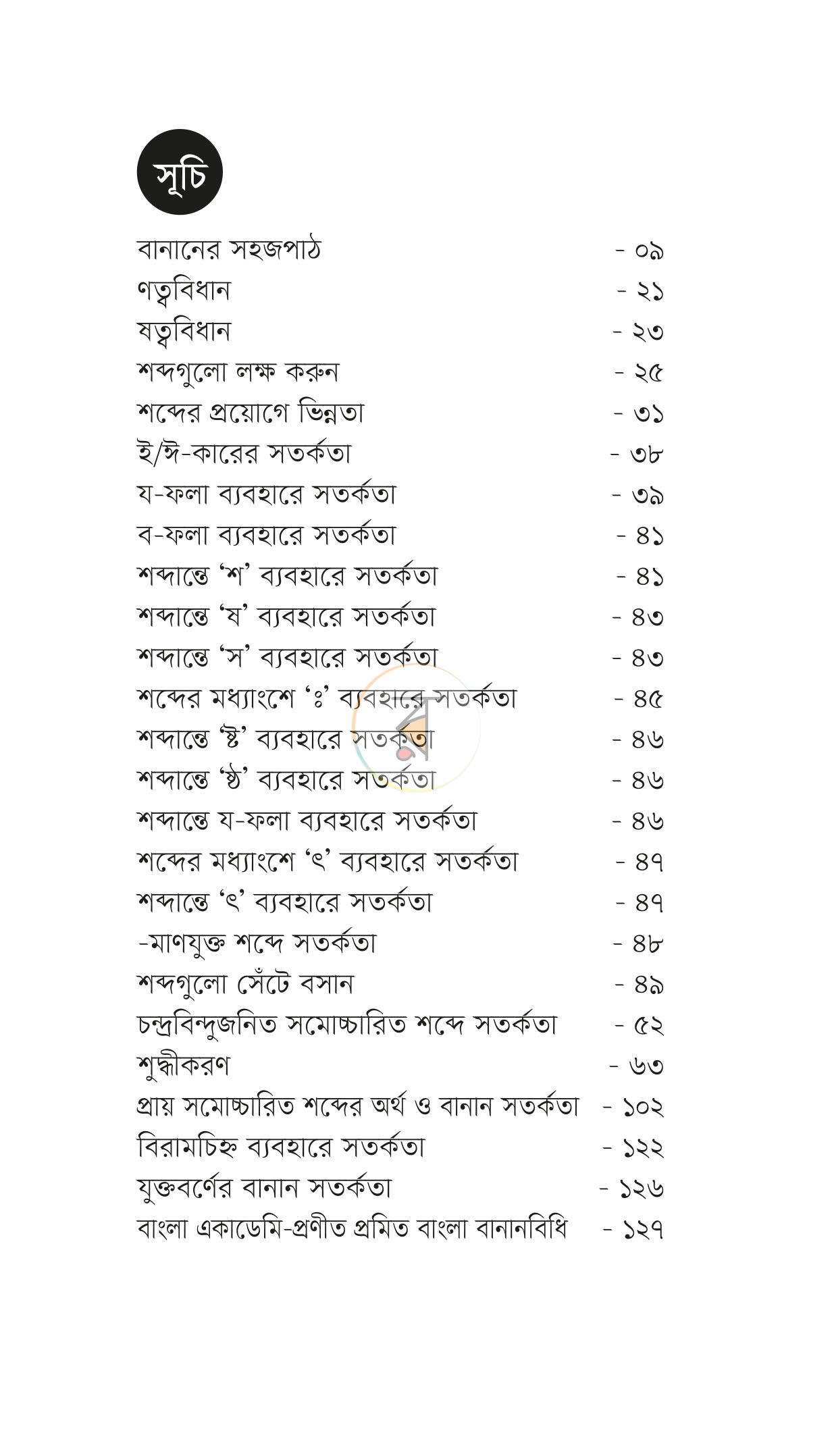 পাতা 6