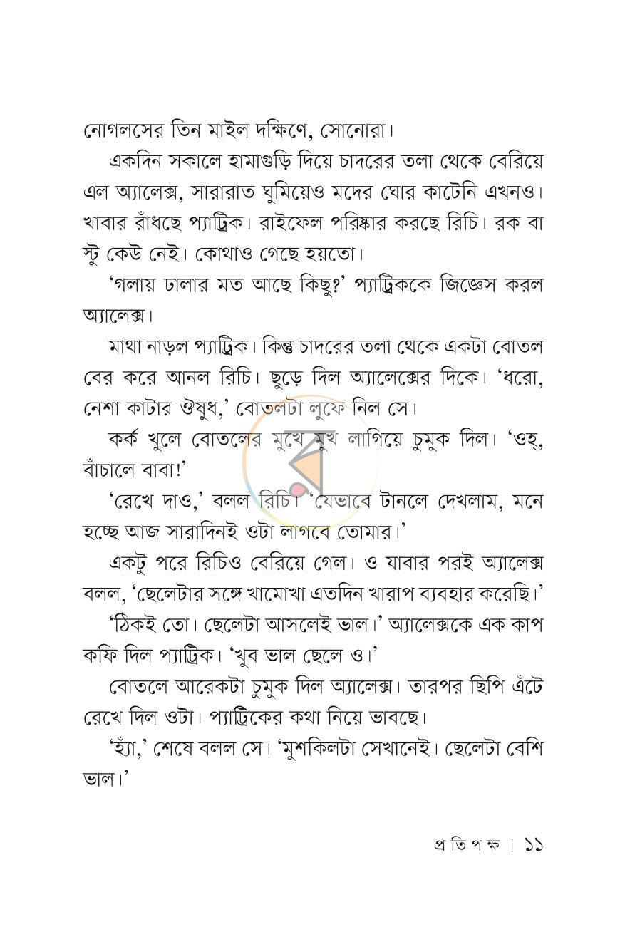 পাতা 10