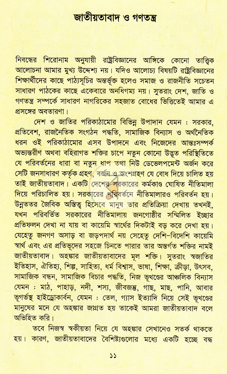 পাতা 6