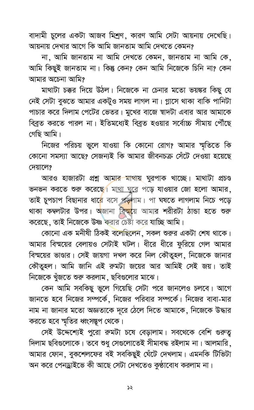 পাতা 9