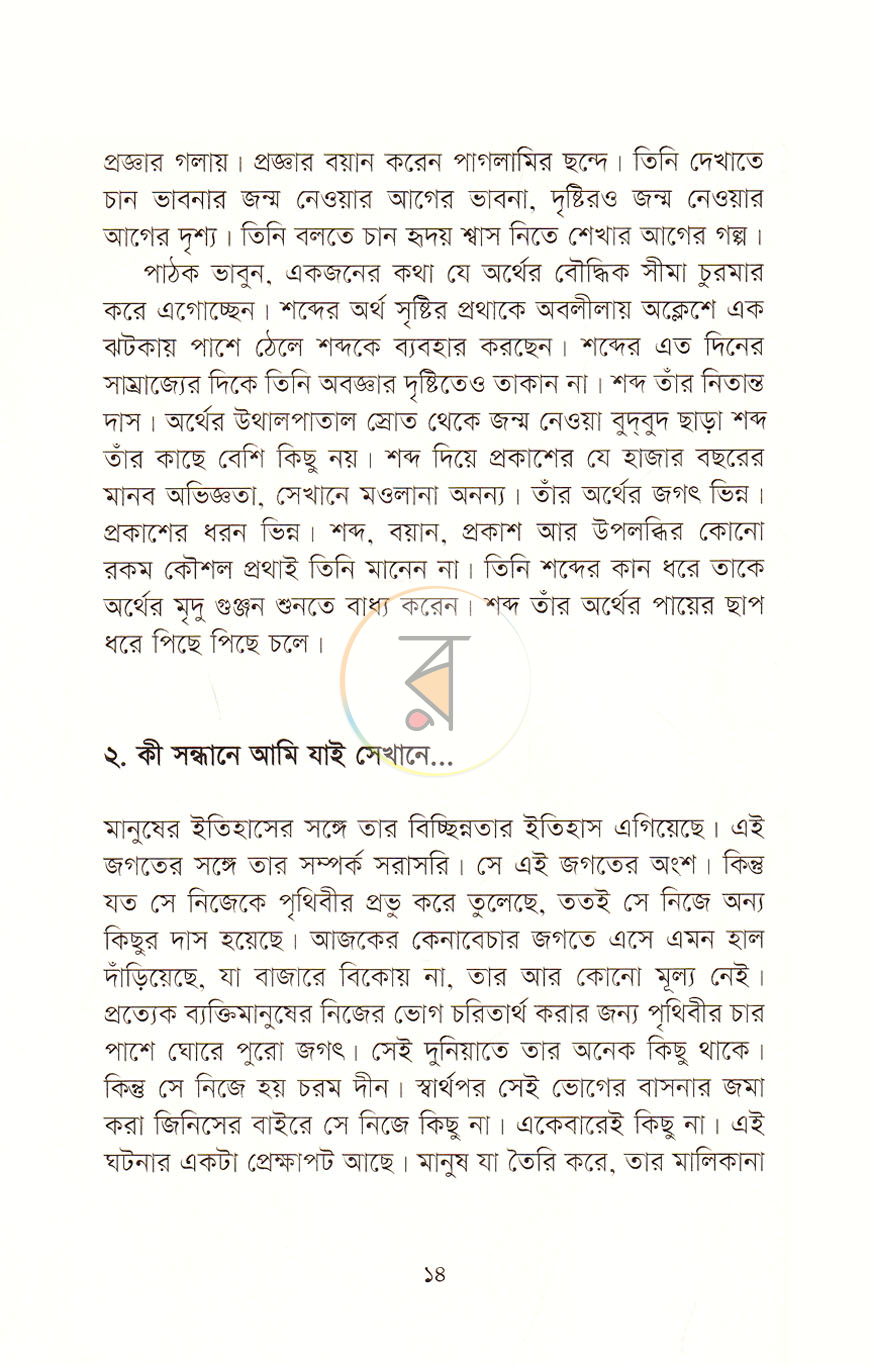 পাতা 5