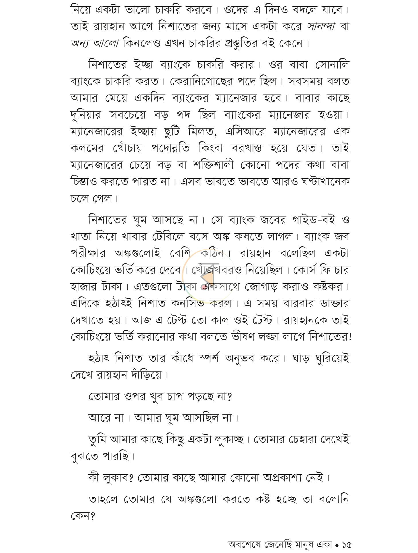 পাতা 12