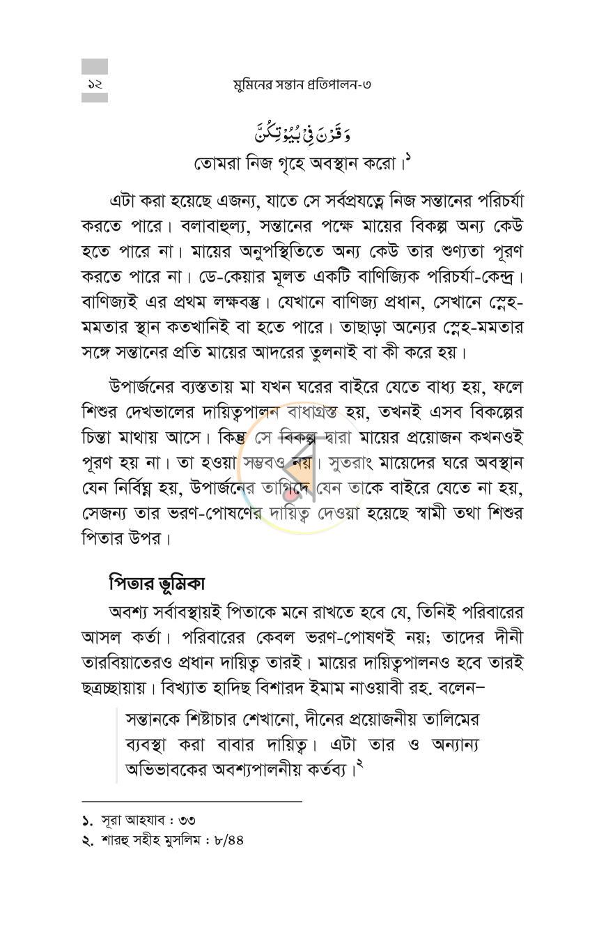 পাতা 12