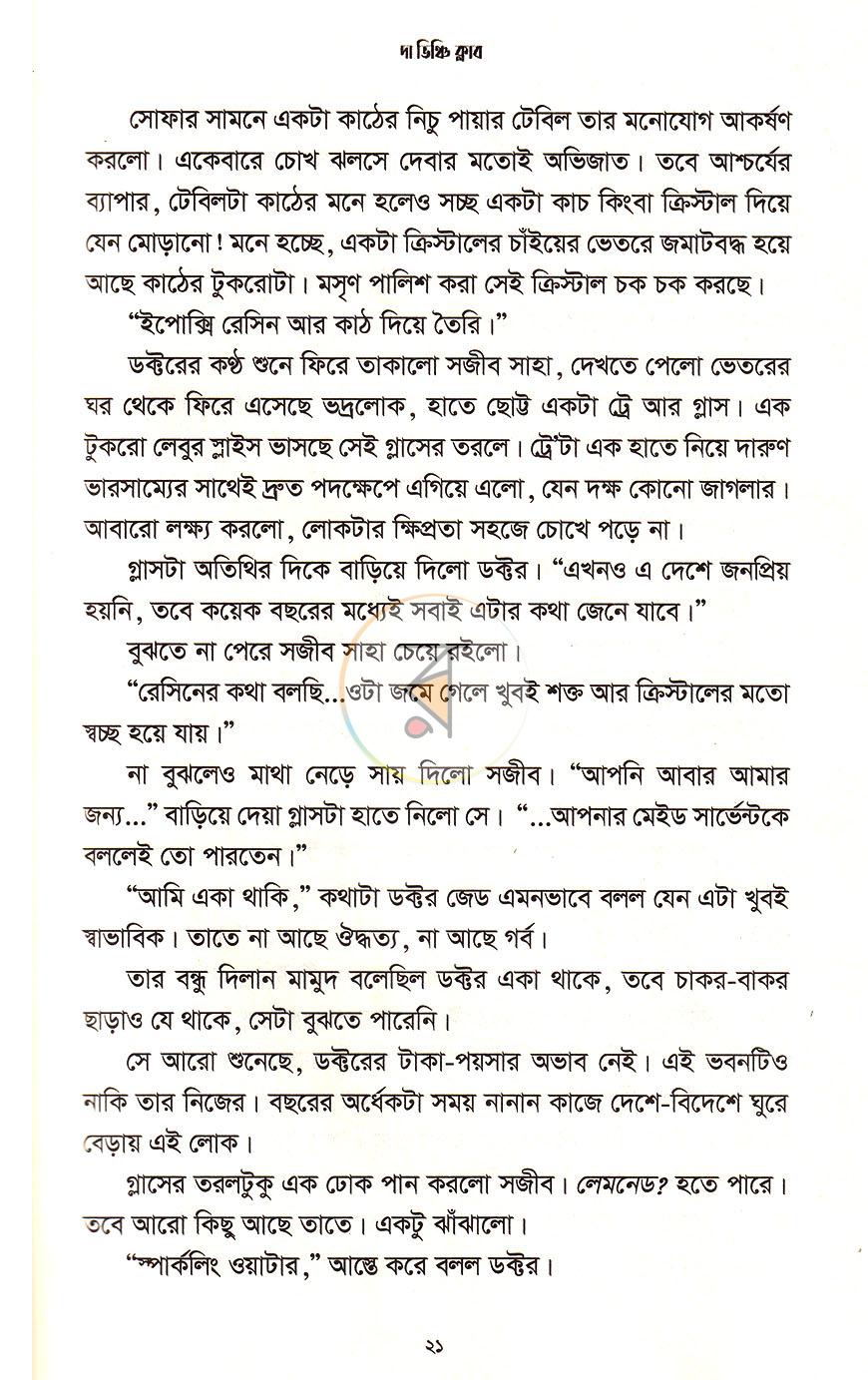 পাতা 7