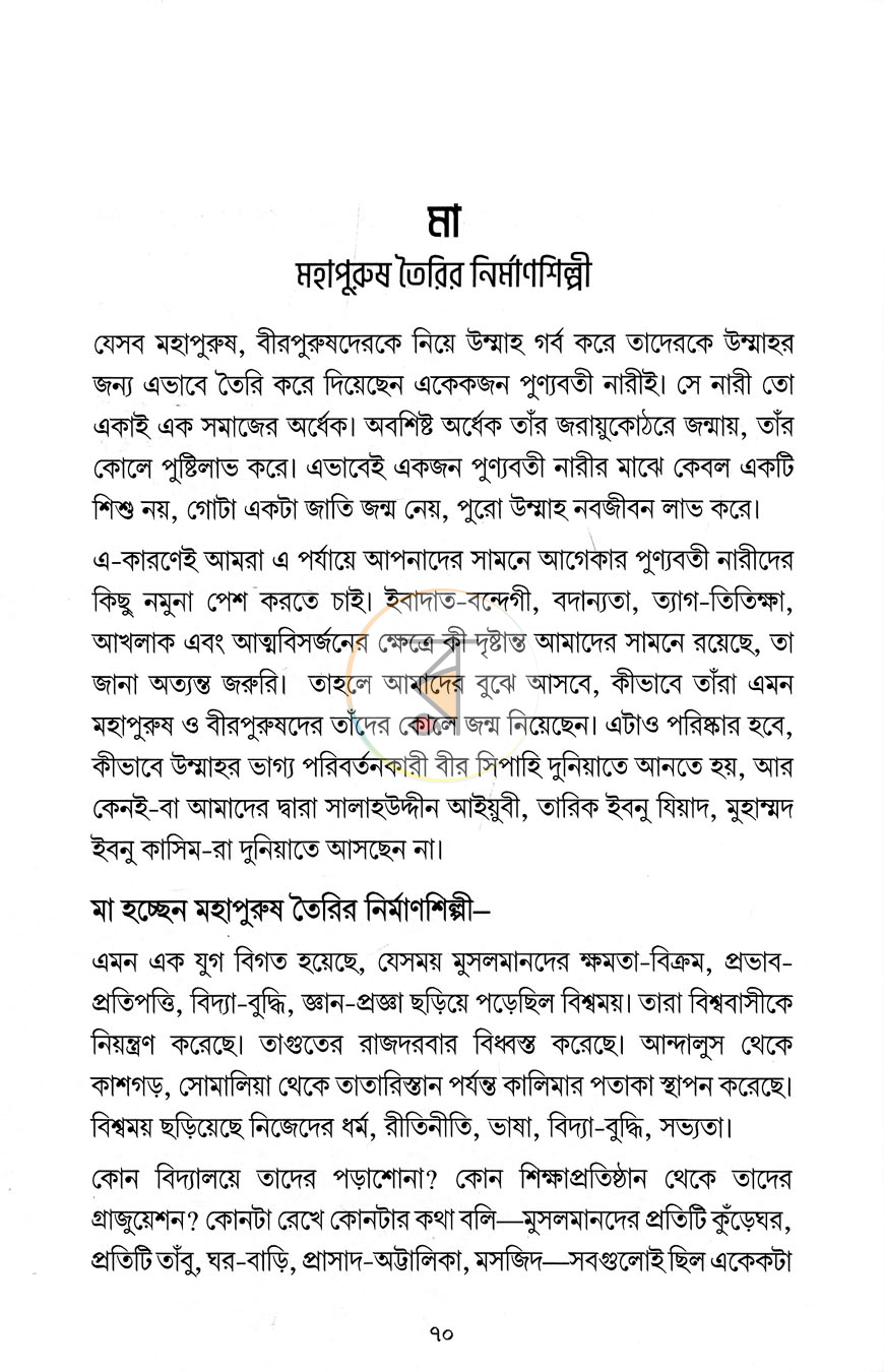 পাতা 7