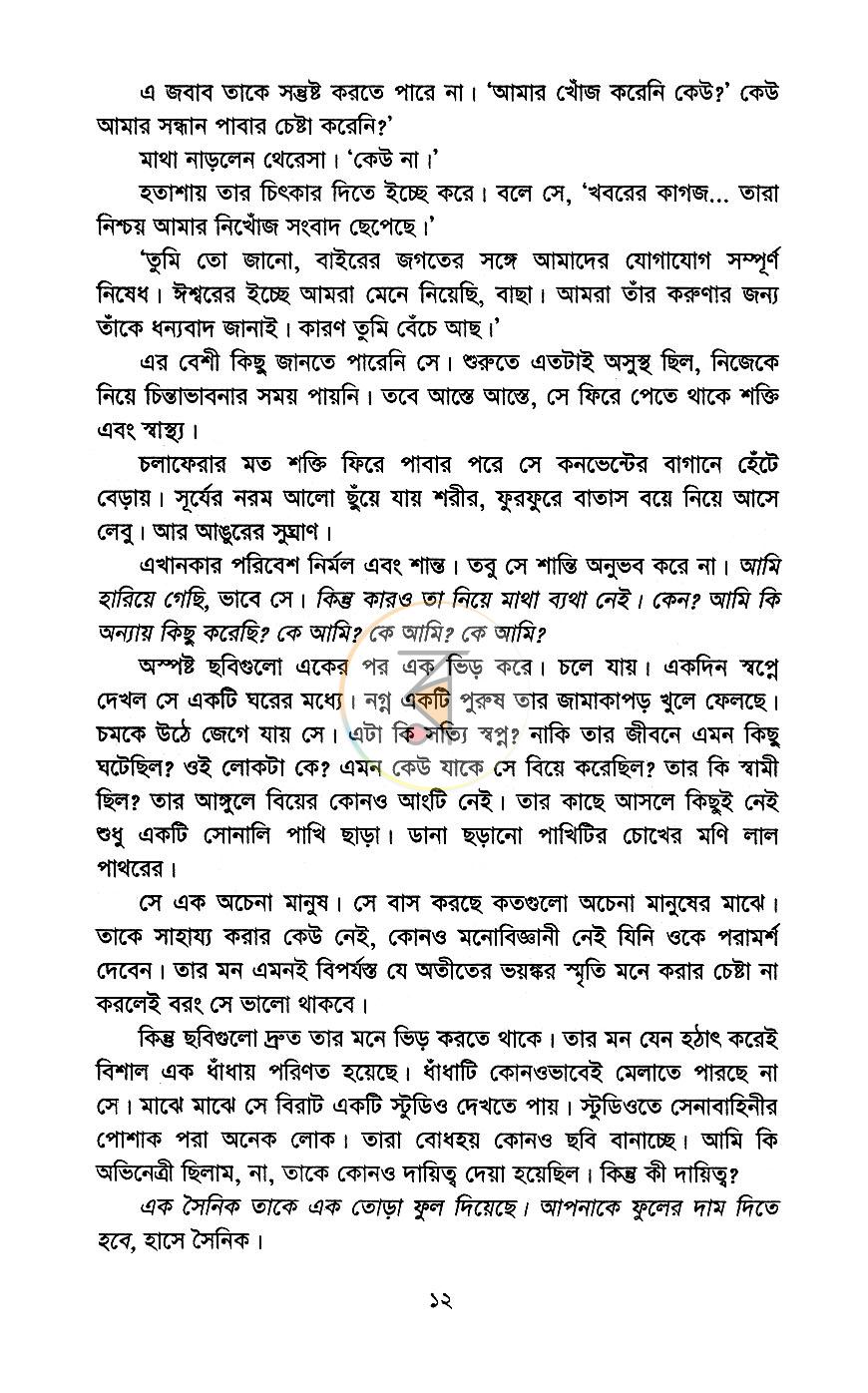 পাতা 8