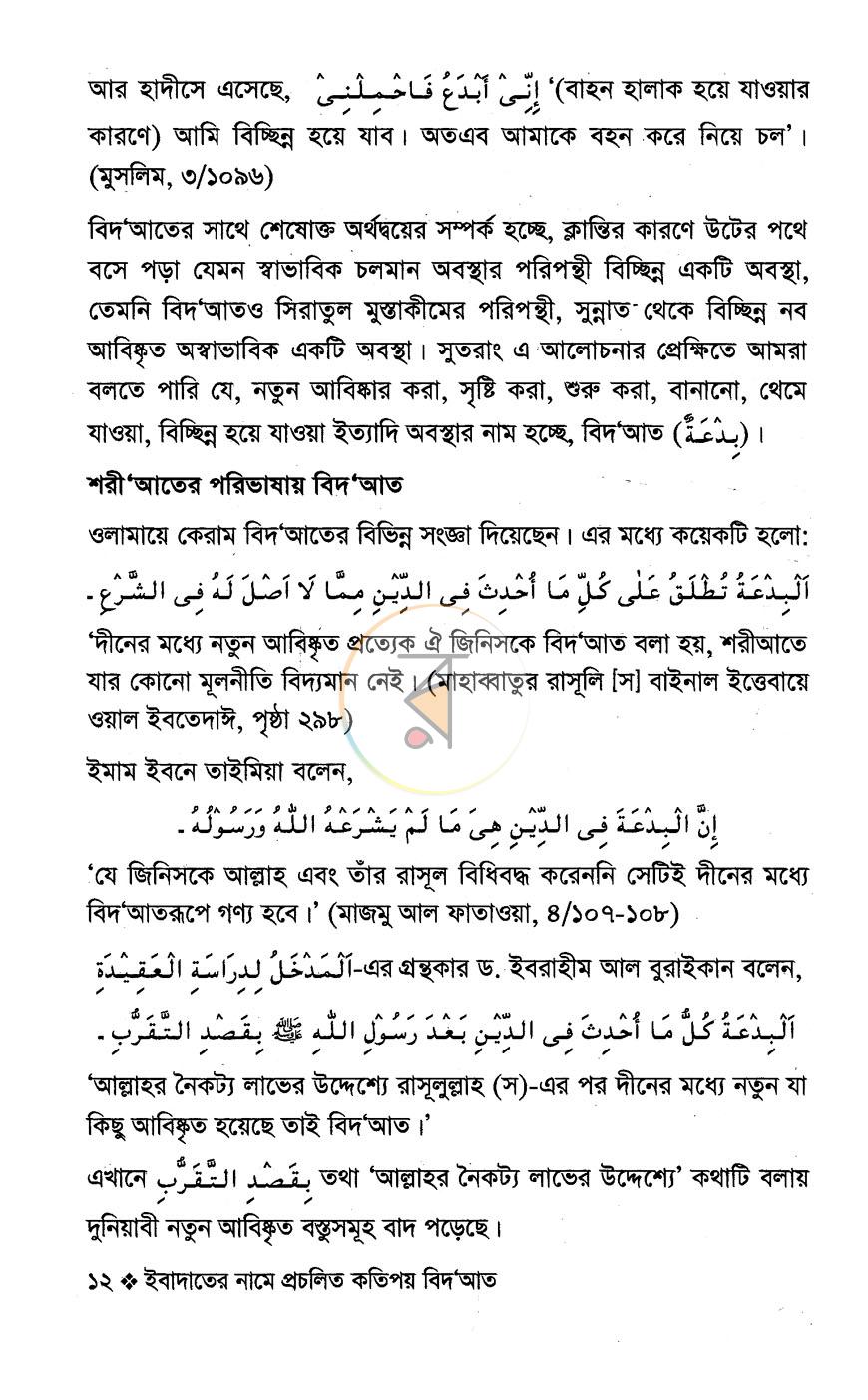 পাতা 6