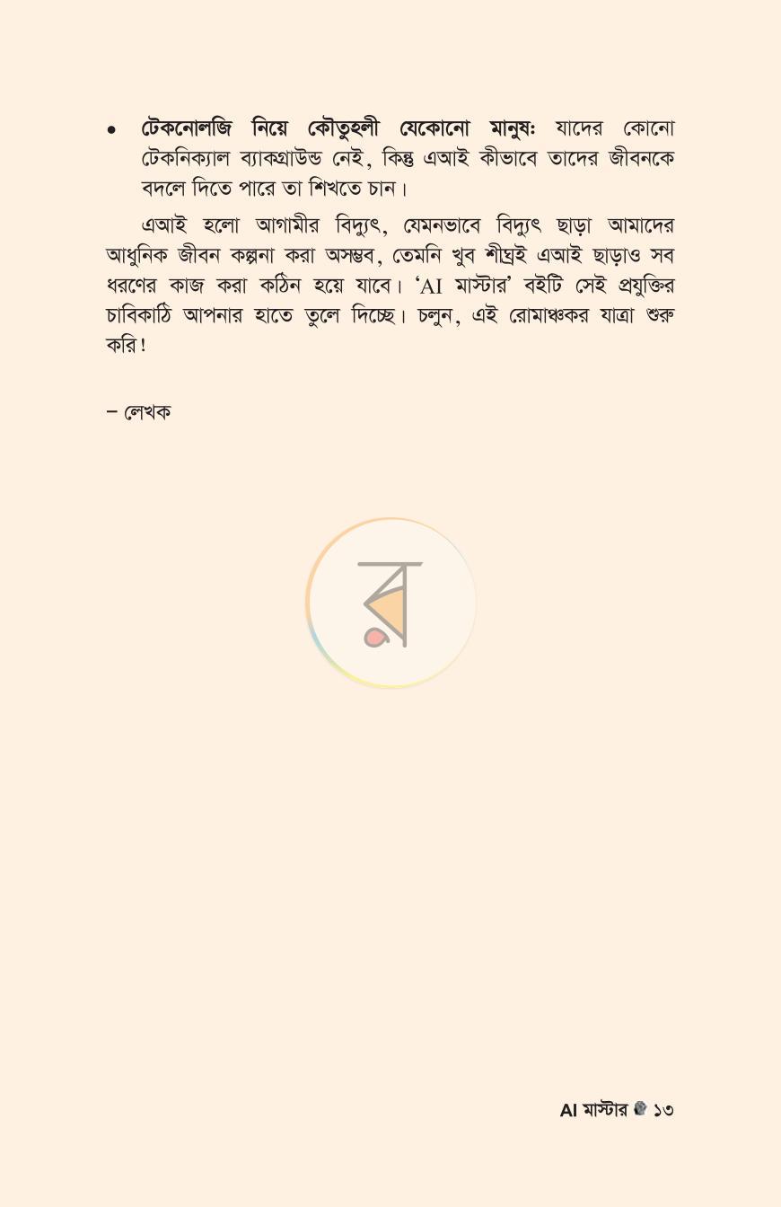 পাতা 13