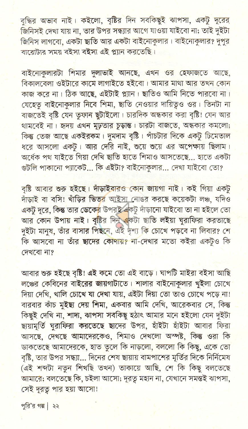 পাতা 8