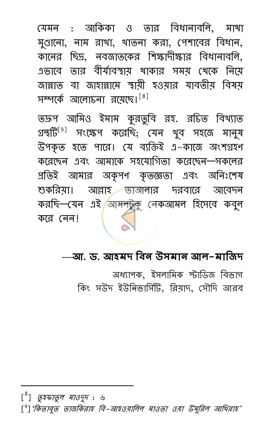 পাতা 11