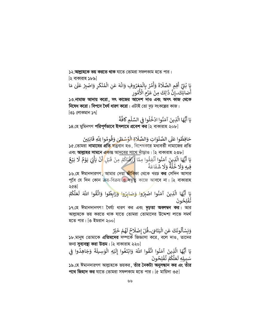 পাতা 65