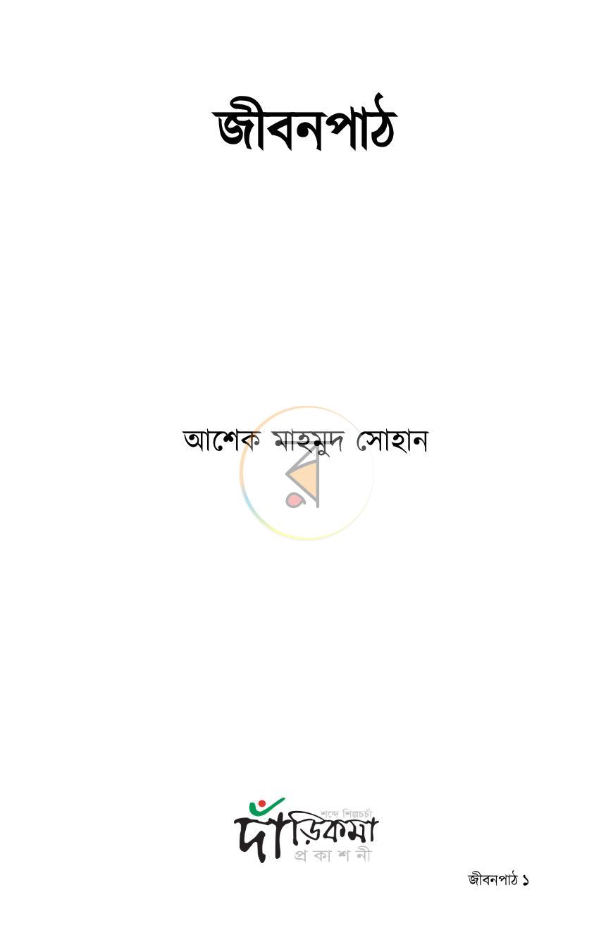 পাতা 1
