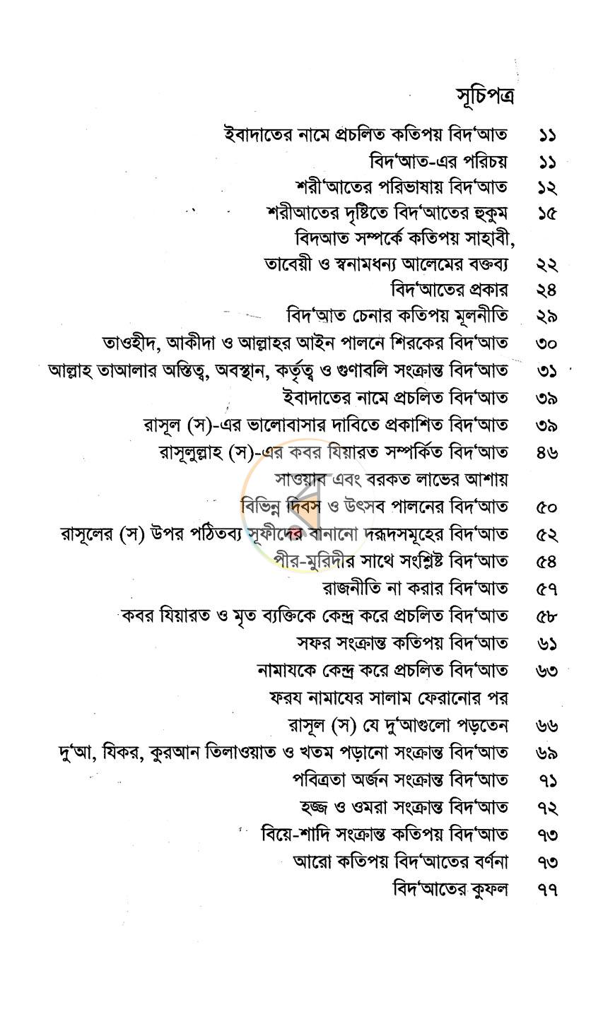 পাতা 4