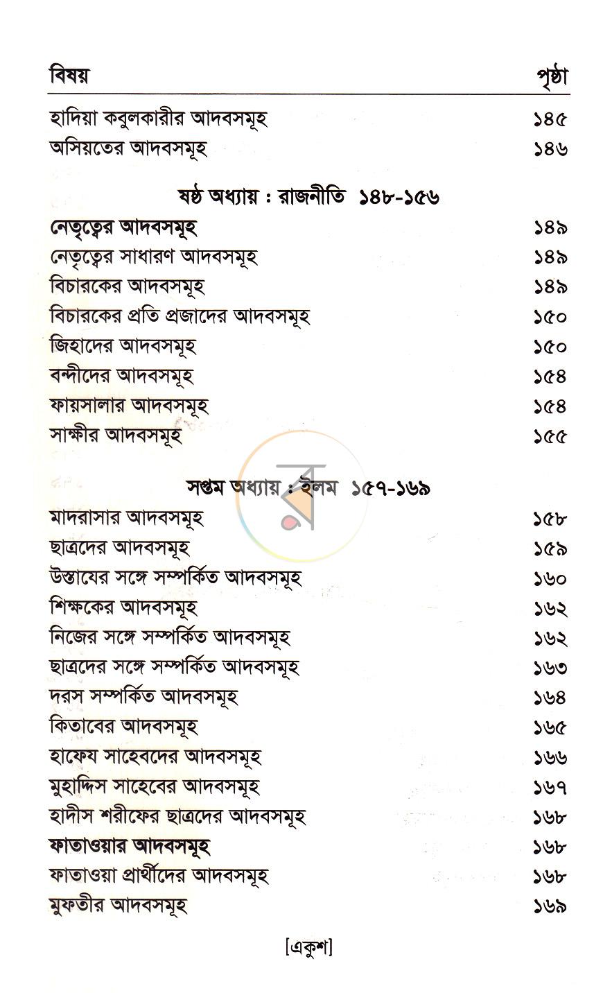 পাতা 13