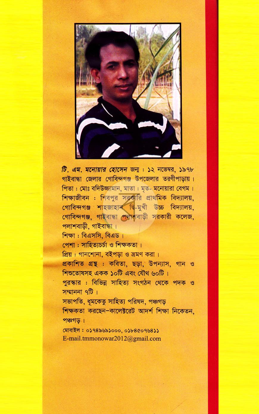 পাতা 12