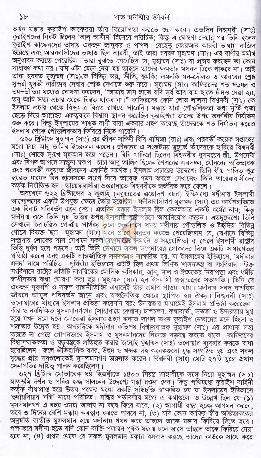 পাতা 7