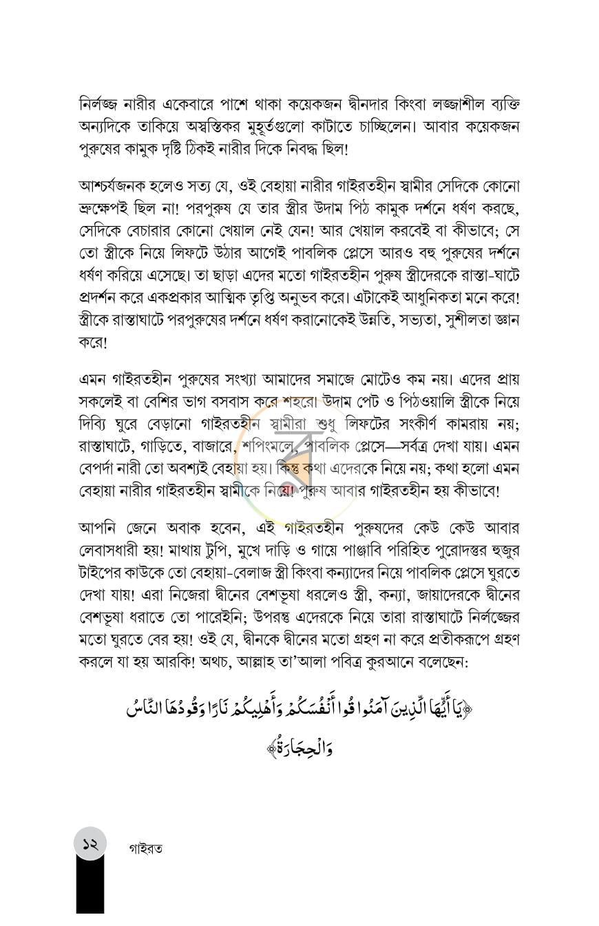পাতা 8