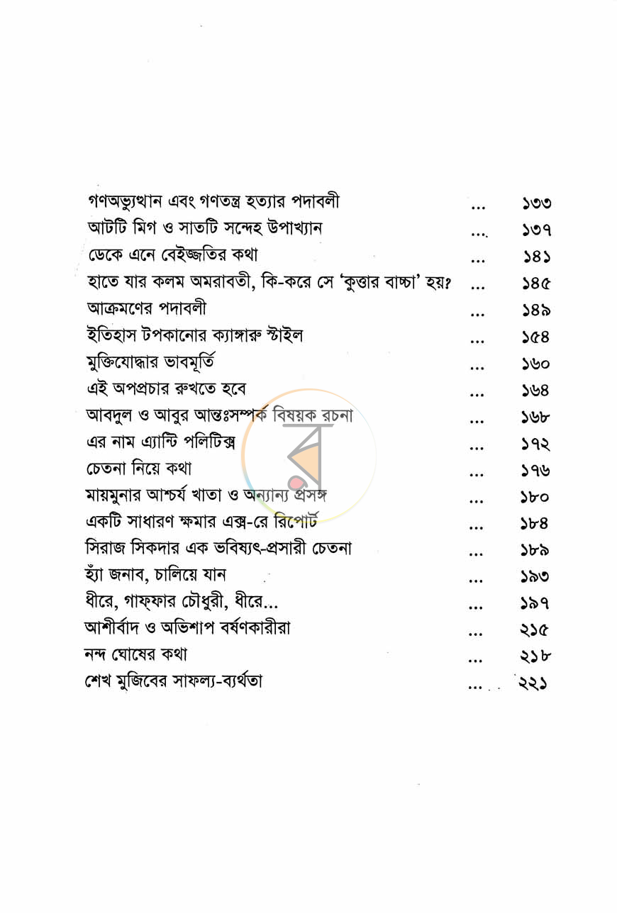 পাতা 4