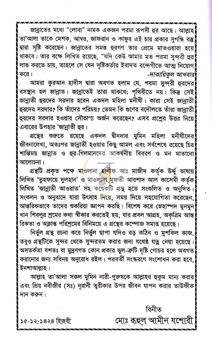পাতা 6