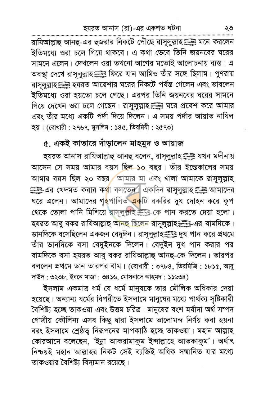 পাতা 16