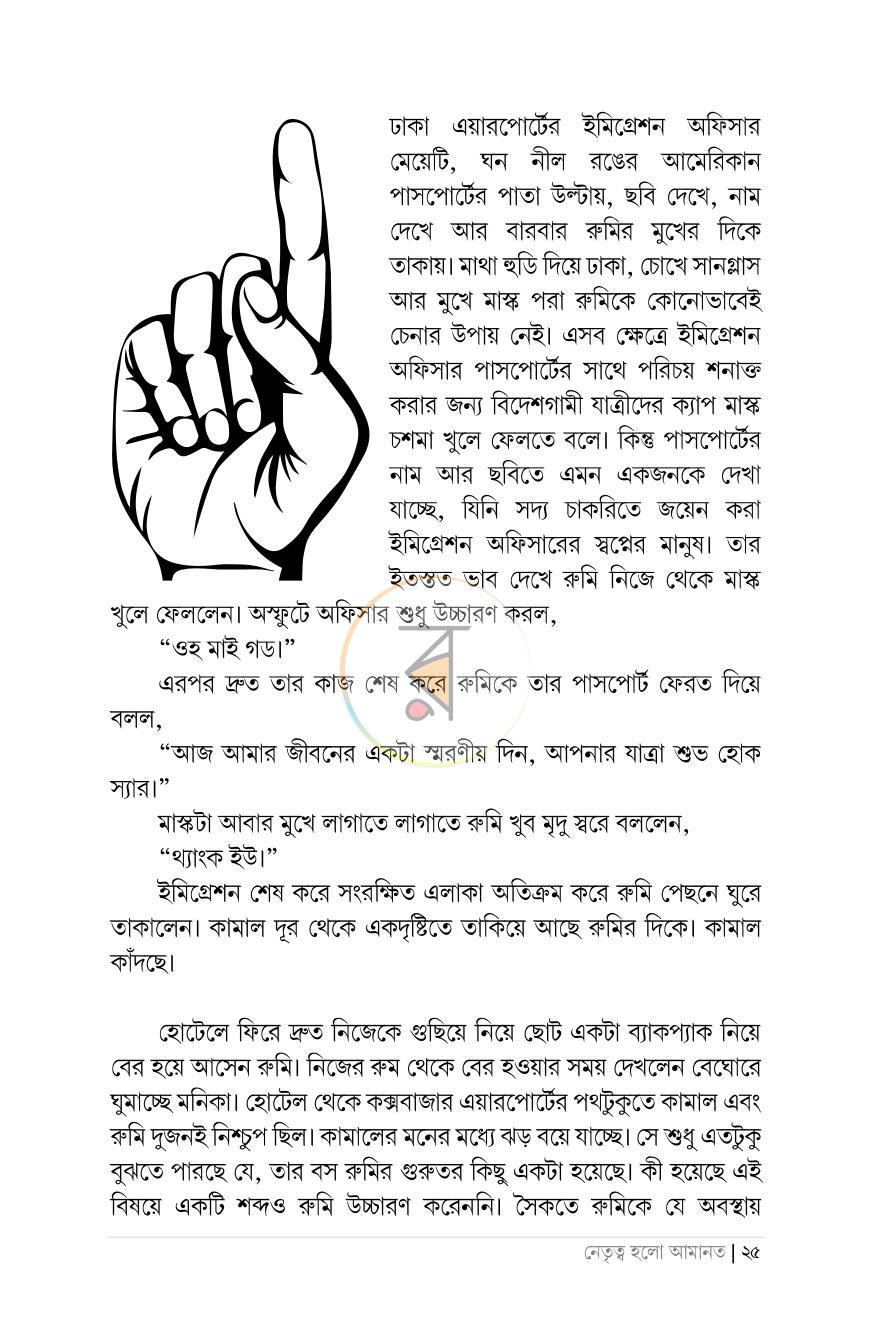 পাতা 20