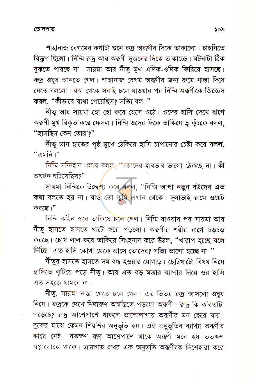 পাতা 7