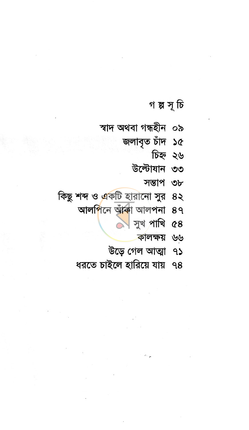 পাতা 3