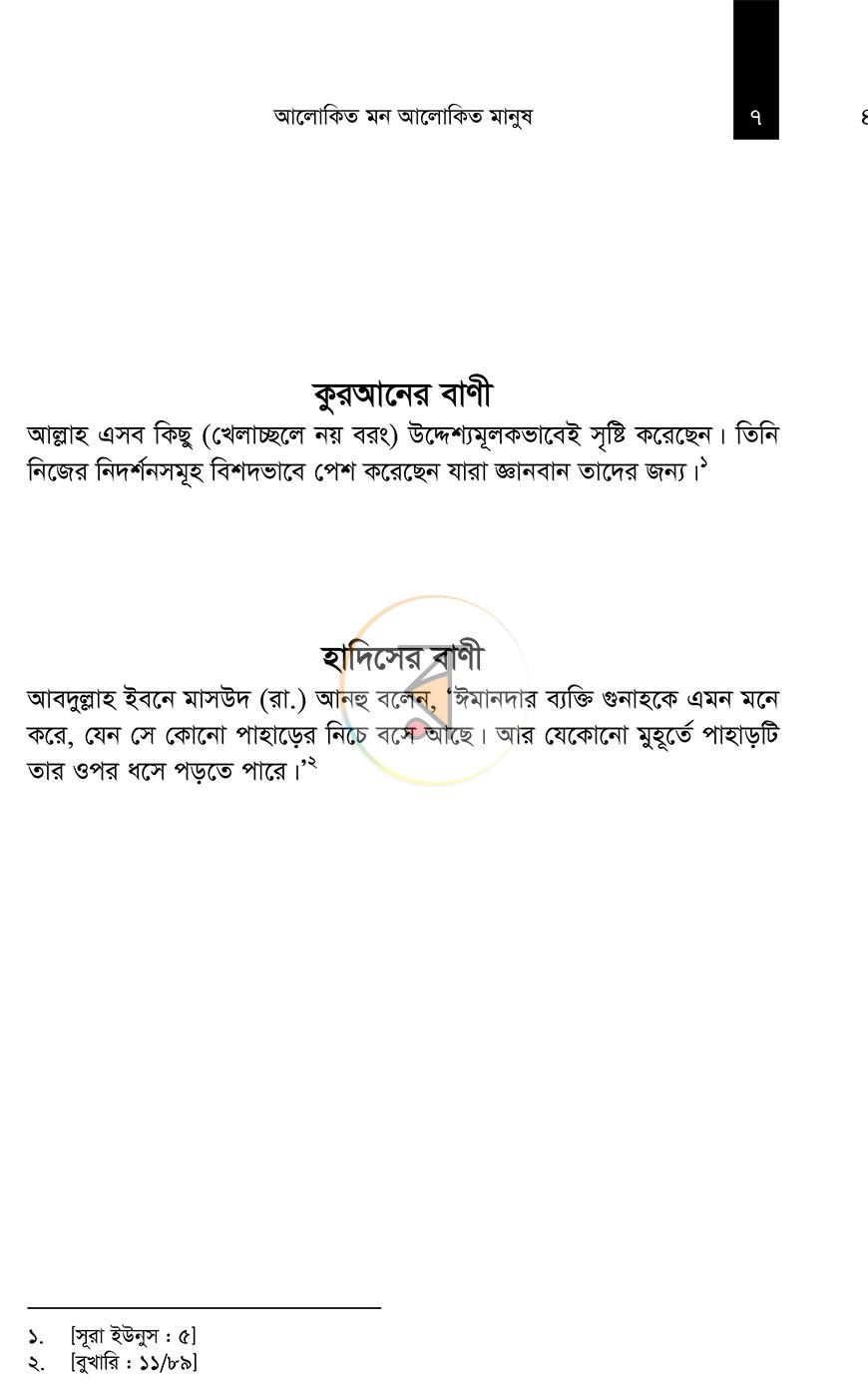 পাতা 4