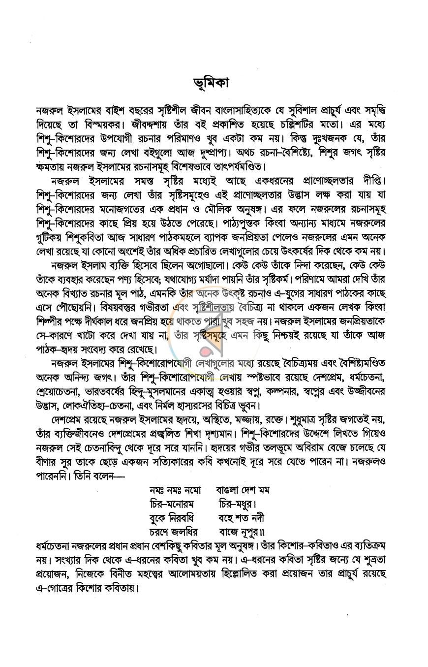 পাতা 3