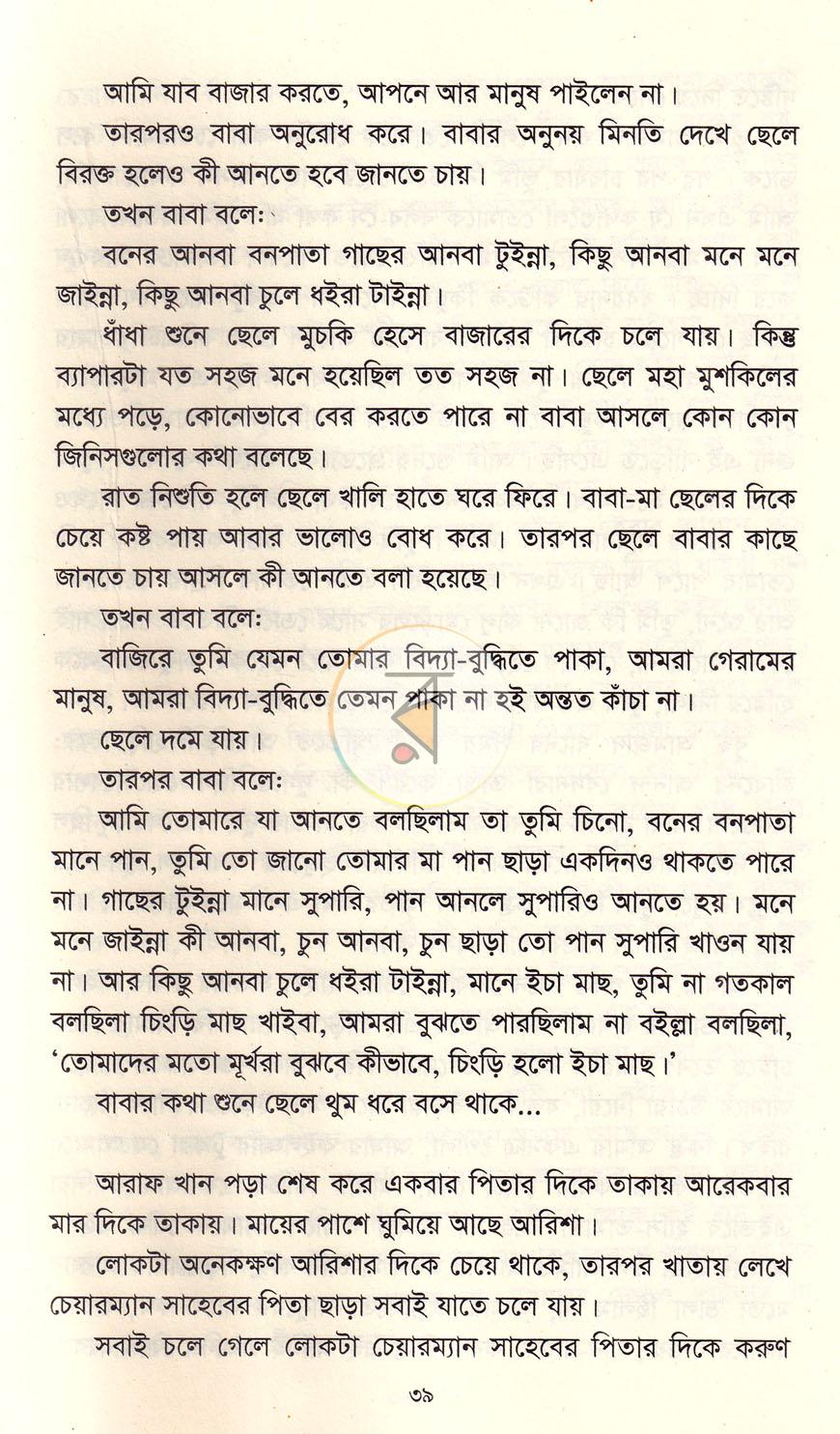 পাতা 8