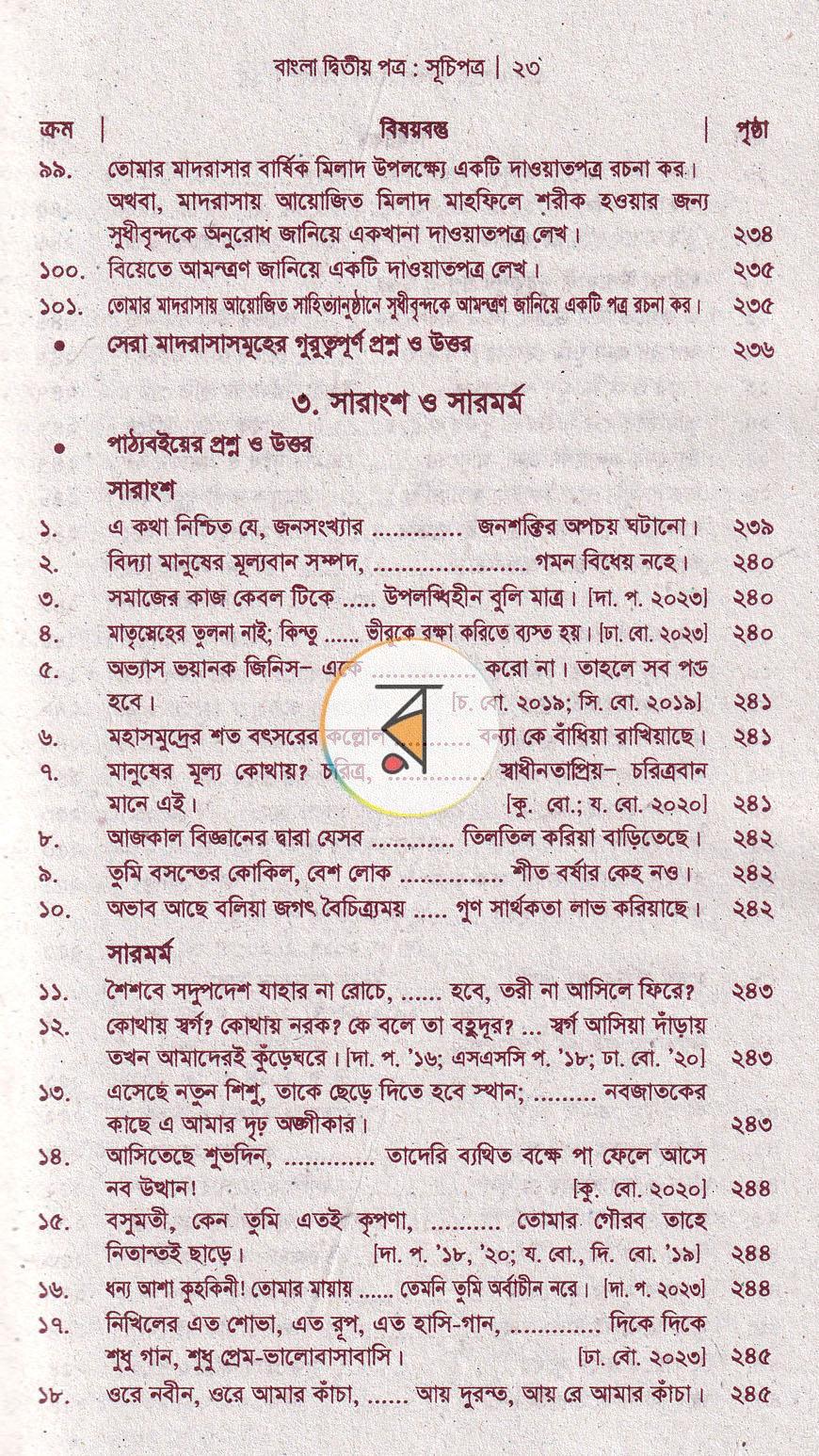 পাতা 6