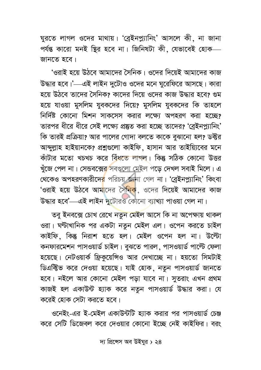 পাতা 6