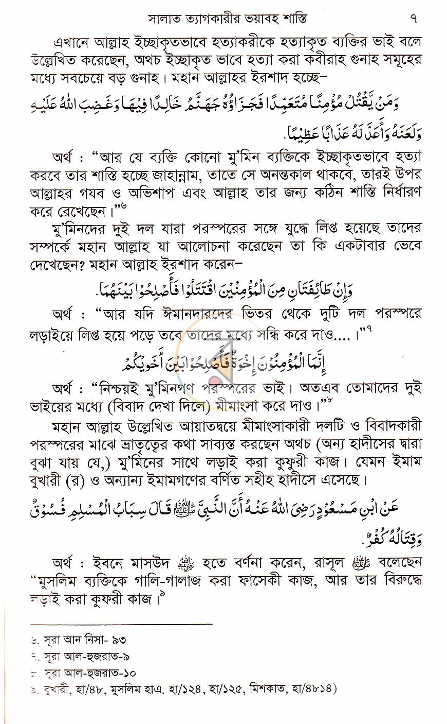 পাতা 5