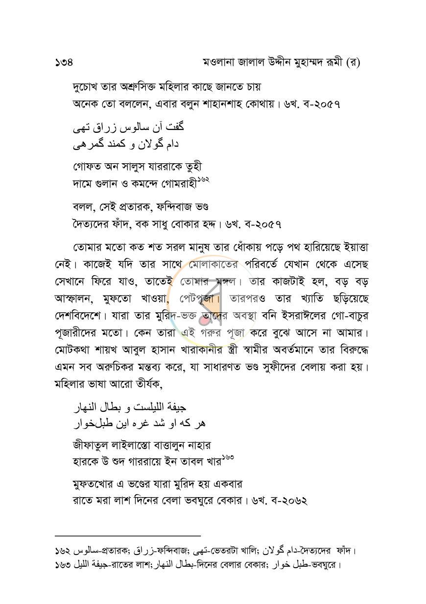 পাতা 25