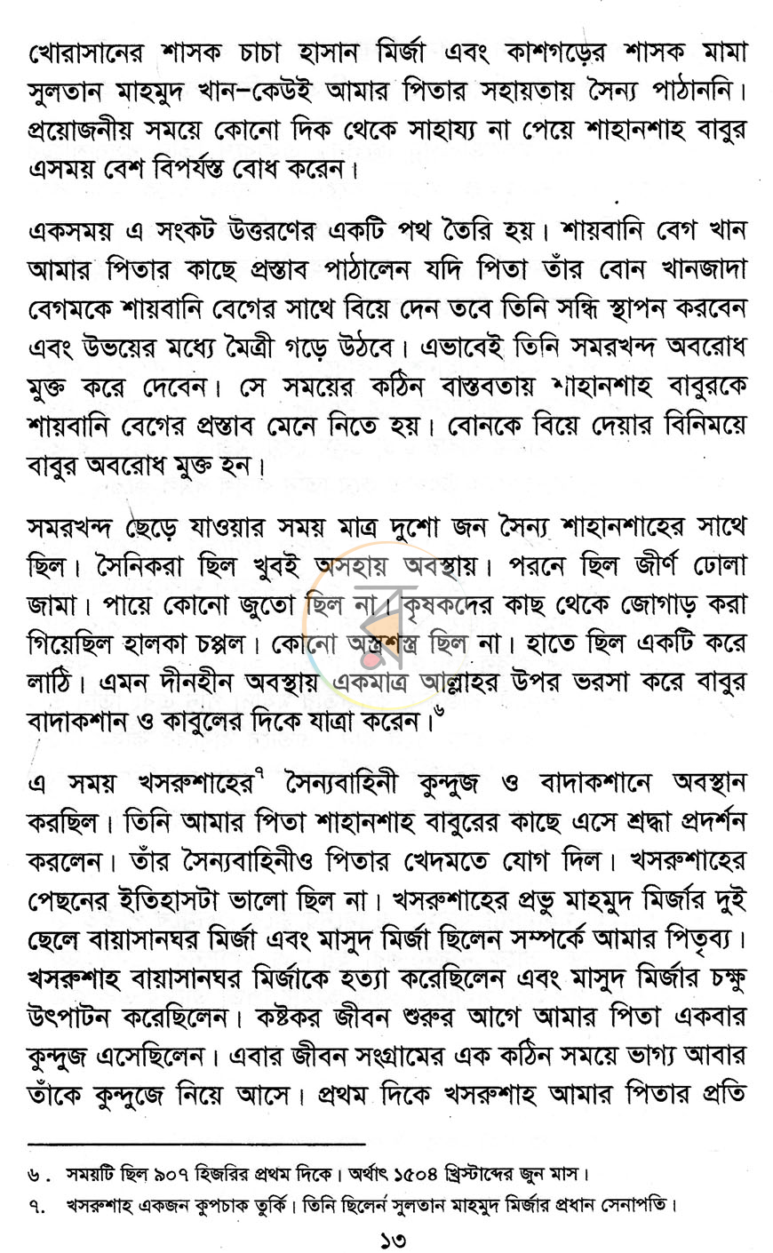 পাতা 8
