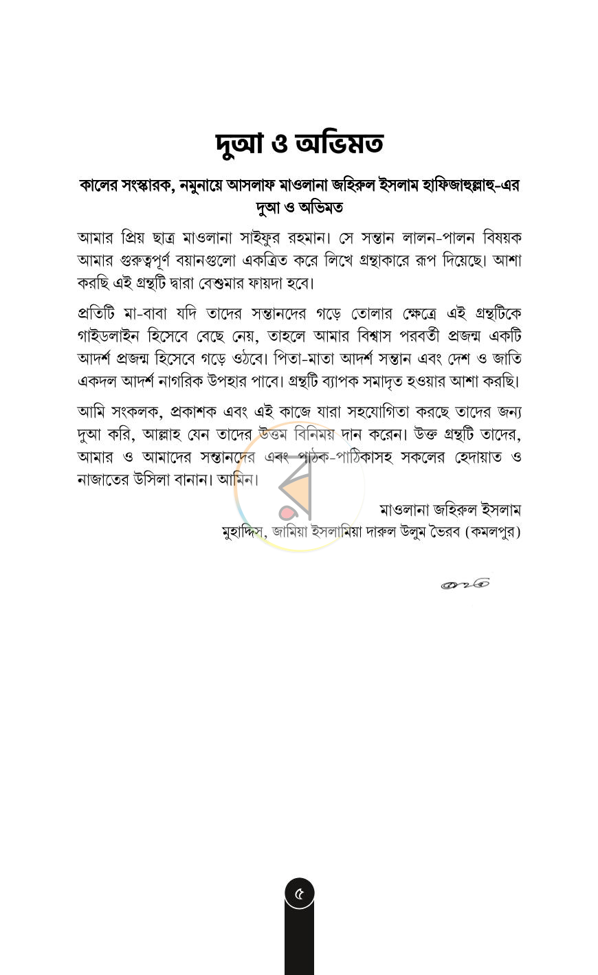 পাতা 2